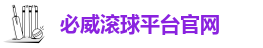 必威滚球平台官网-Ultra Platform